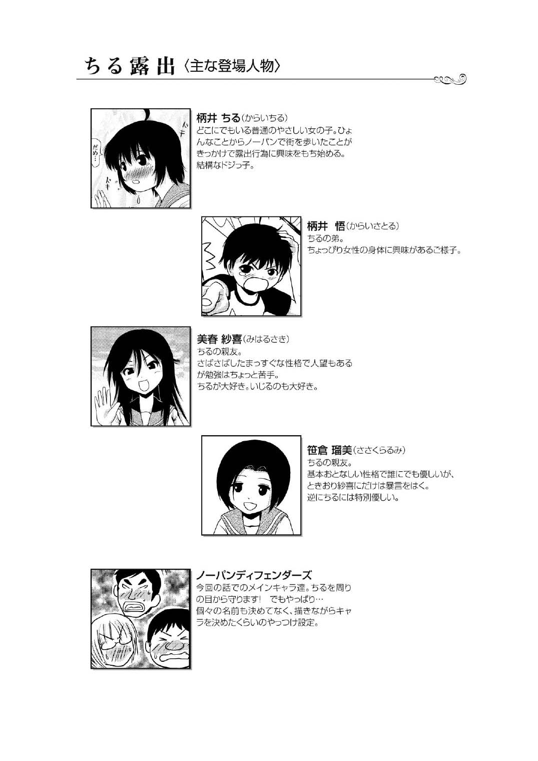 Chiru Roshutsu 6 page 4 full