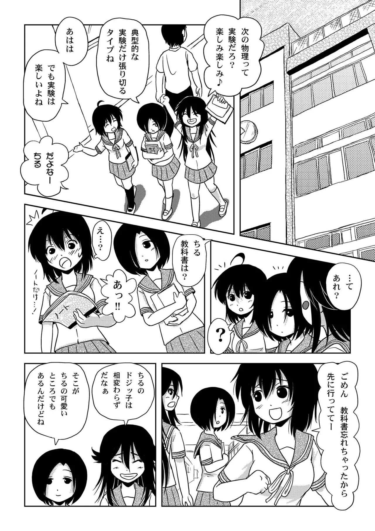 Chiru Roshutsu 6 page 8 full