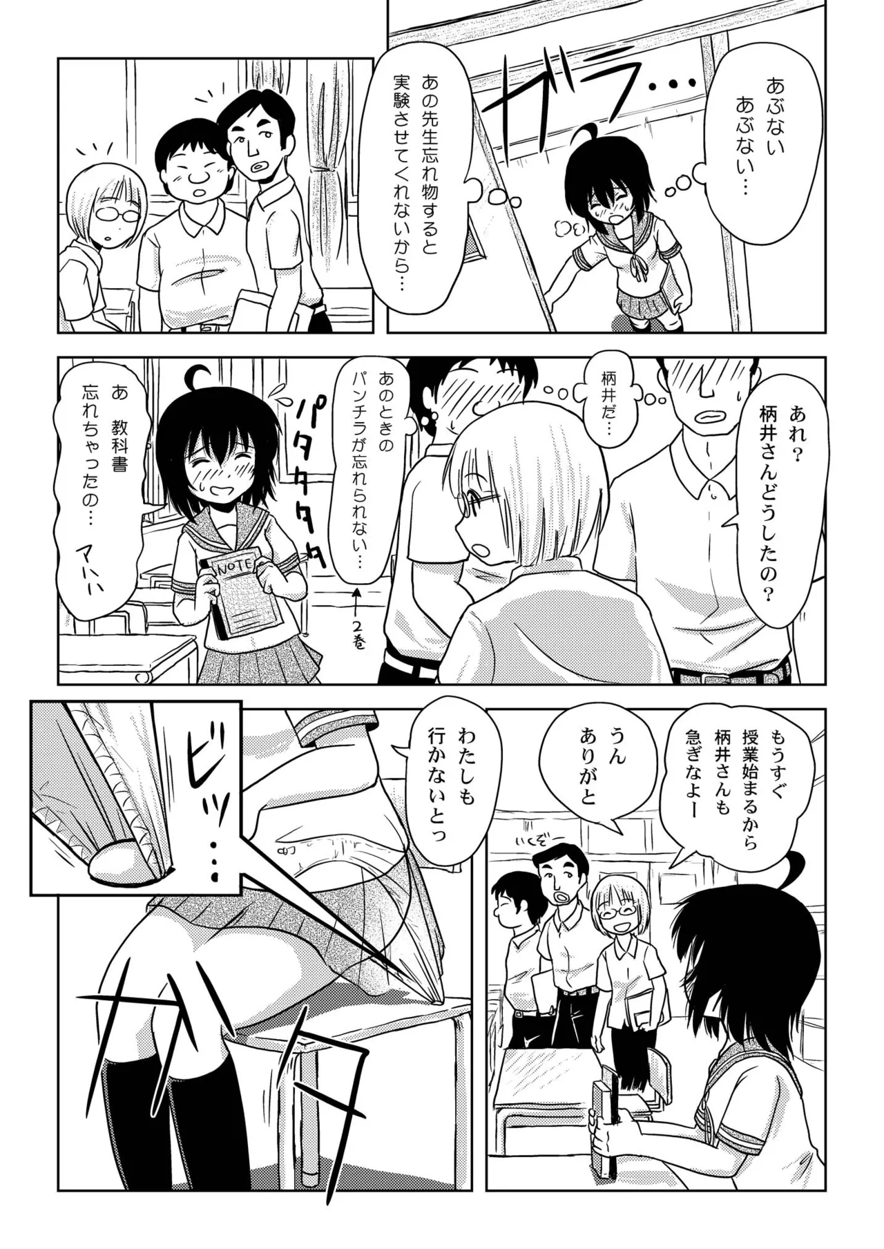 Chiru Roshutsu 6 page 9 full