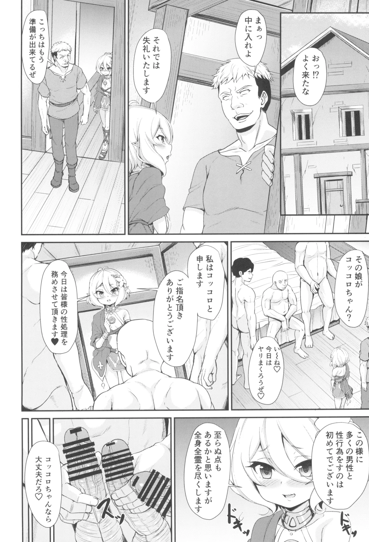 Machigai Connect 2 page 12 full