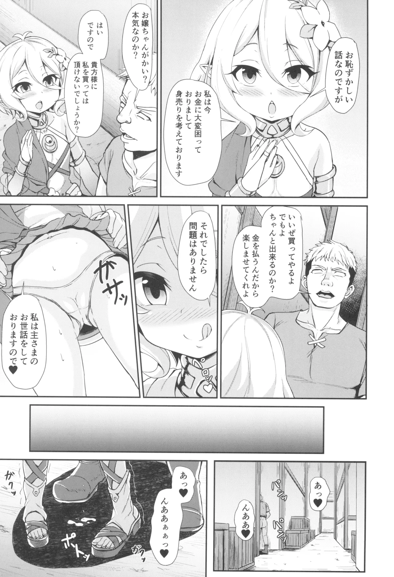 Machigai Connect 2 page 5 full