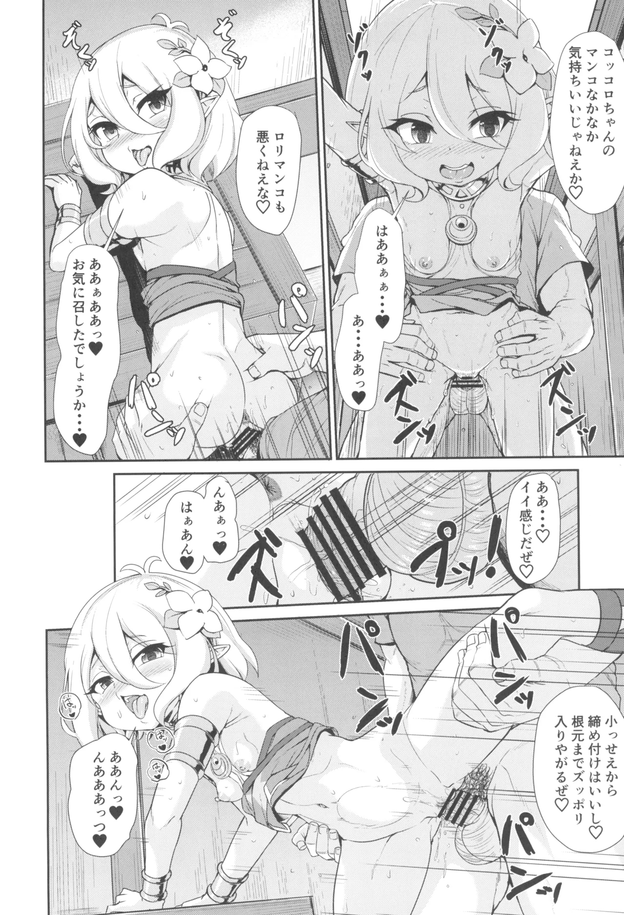 Machigai Connect 2 page 6 full