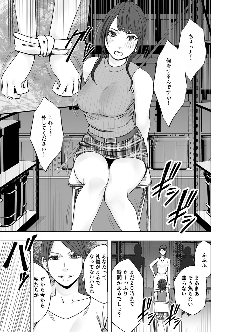 Ki ga Tsuyoi Joshi Anaunsa ga Kutsujoku ni Taerarenakunarumade Rezu Ijime Hen page 11 full