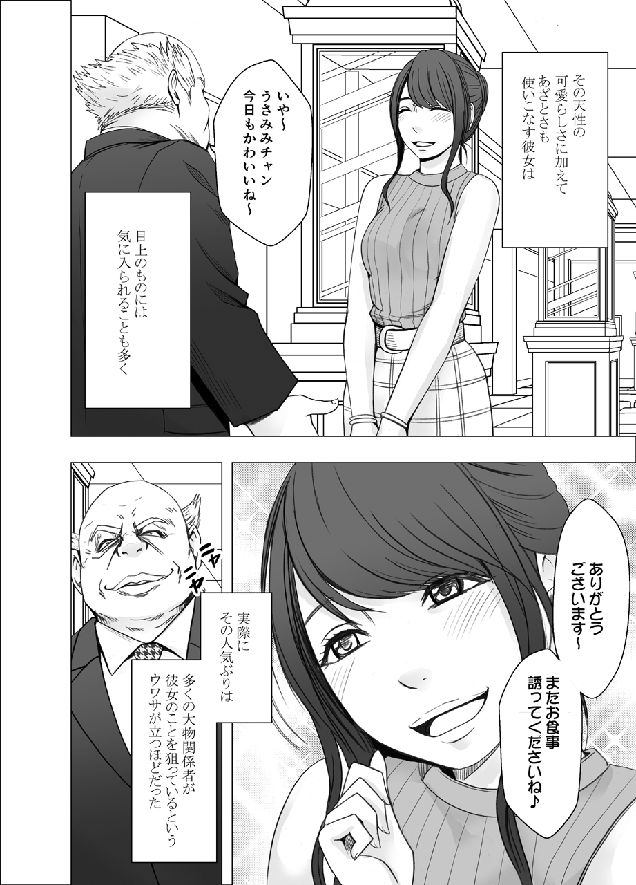Ki ga Tsuyoi Joshi Anaunsa ga Kutsujoku ni Taerarenakunarumade Rezu Ijime Hen page 4 full