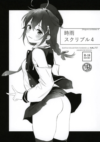 (C100) [Amakuchi Syoujo (Umakuchi Shouyu)] Shigure Scribble 4 (Kantai Collection -KanColle-) cover