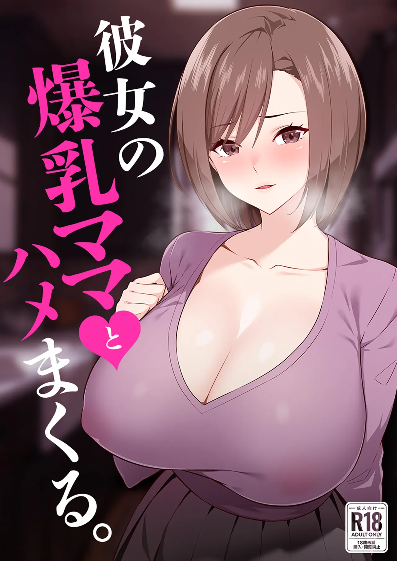 Kanojo no Bakunyuu Mama to Hamemakuru. page 1 full