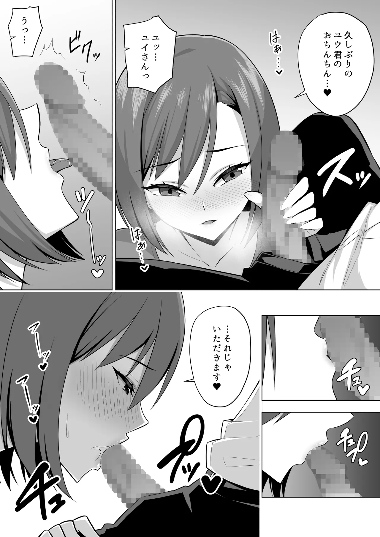 Kanojo no Bakunyuu Mama to Hamemakuru. page 11 full