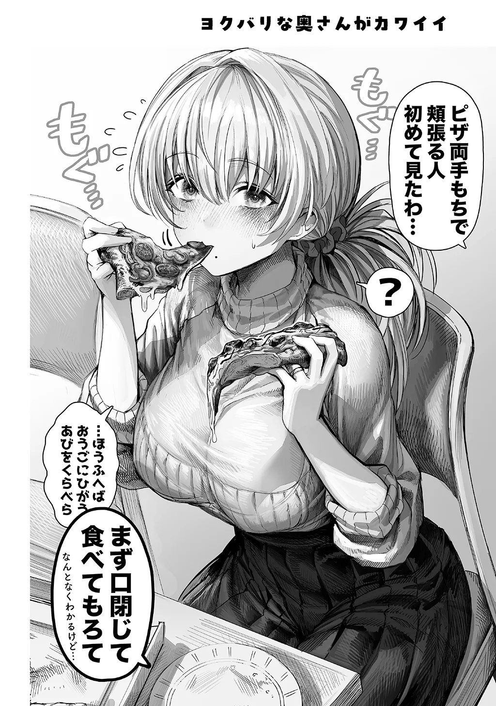 Fūfu no Yoru o Chamena Okusan to no e chi na Sei Katsu page 10 full