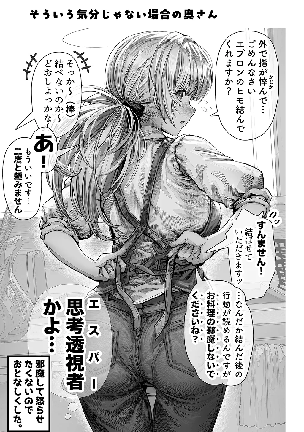 Fūfu no Yoru o Chamena Okusan to no e chi na Sei Katsu page 11 full