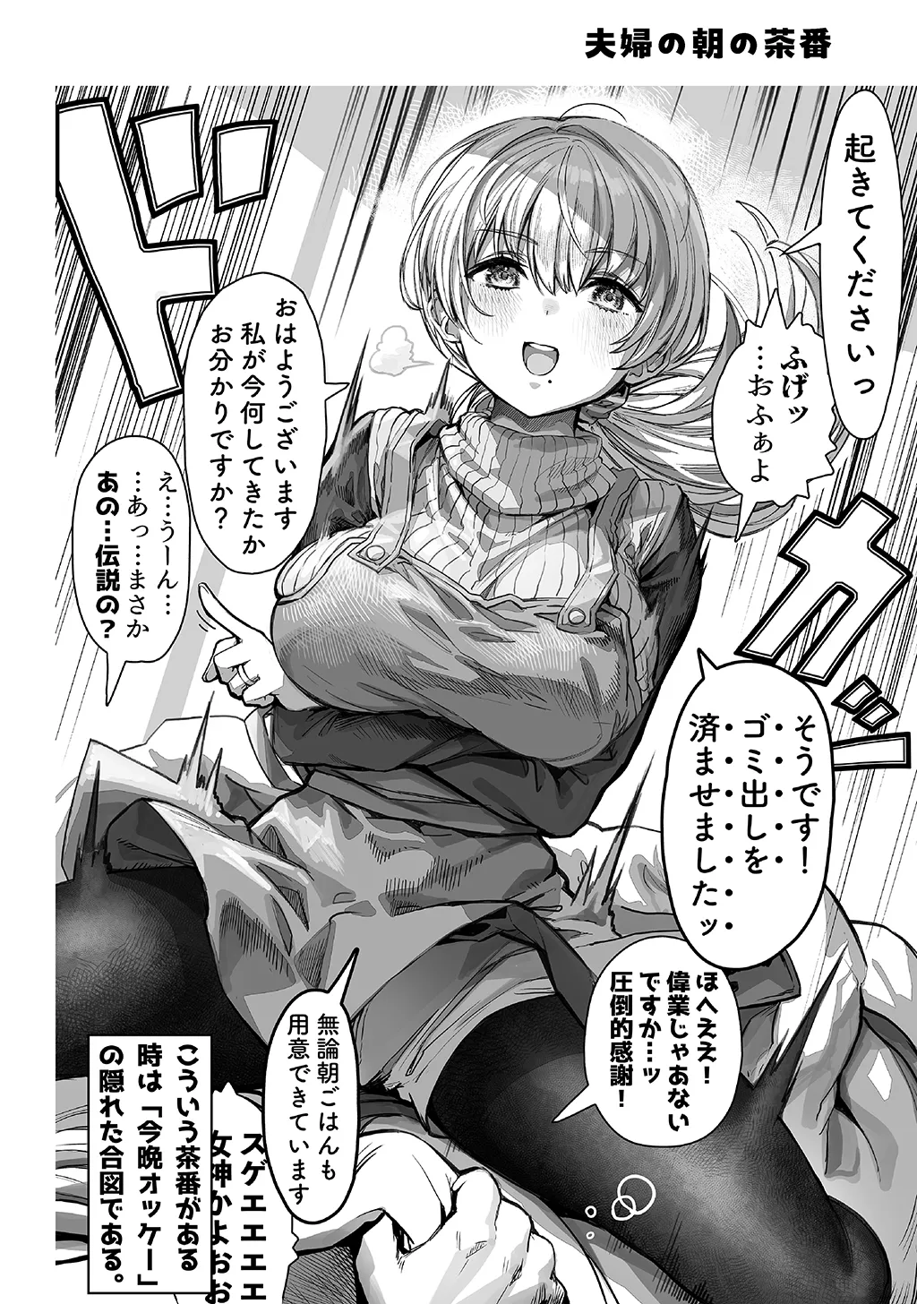 Fūfu no Yoru o Chamena Okusan to no e chi na Sei Katsu page 6 full