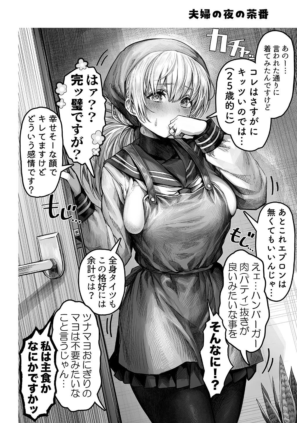 Fūfu no Yoru o Chamena Okusan to no e chi na Sei Katsu page 8 full