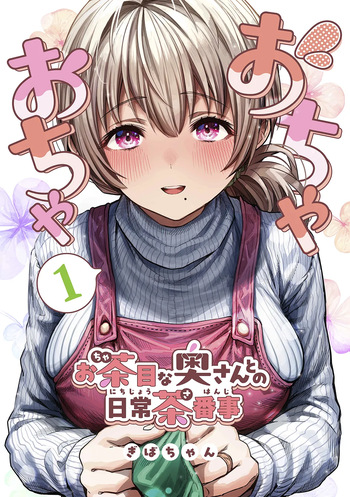 [gibachan] Fūfu no Yoru o Chamena Okusan to no e chi na Sei Katsu cover