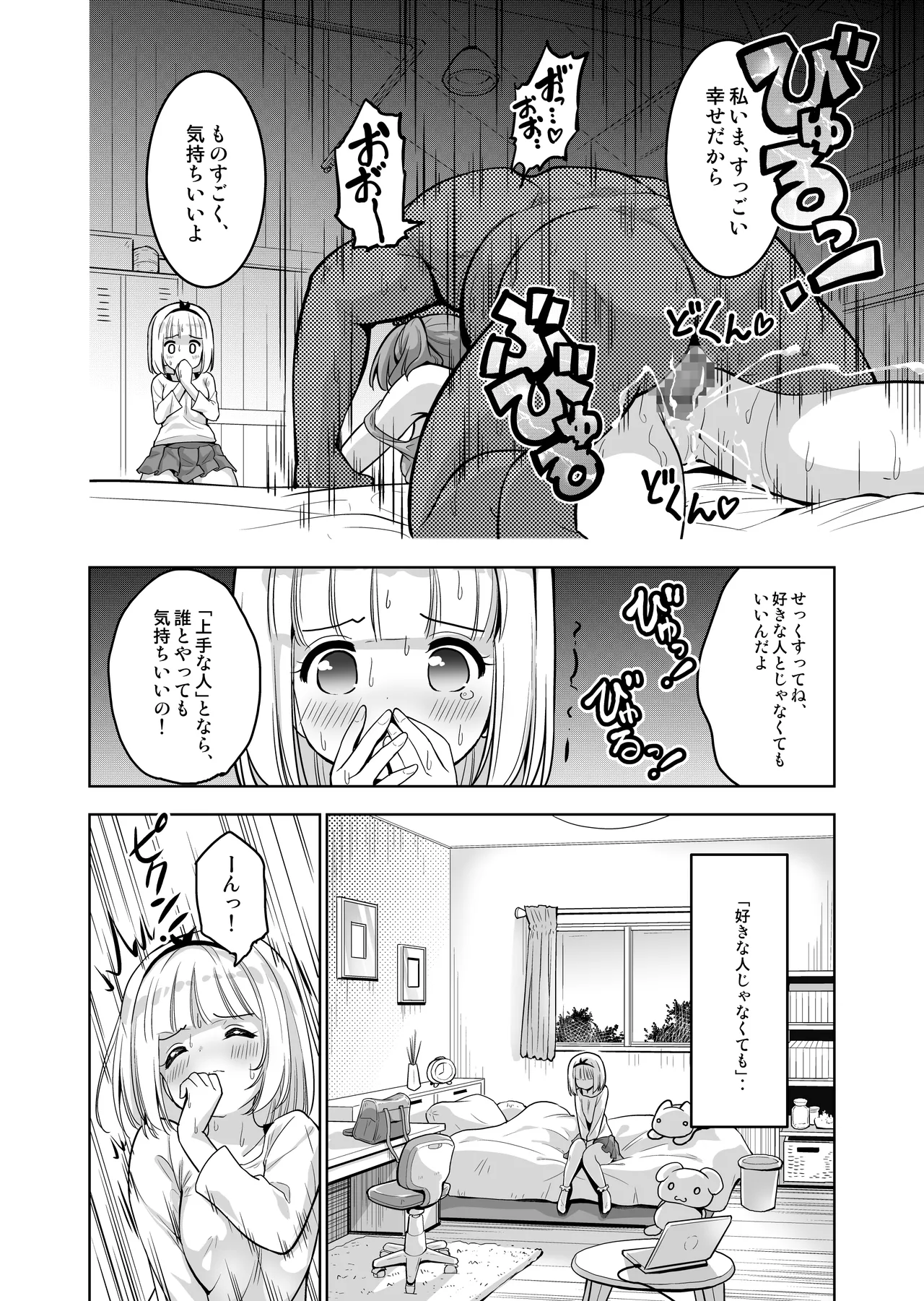 Shinyuu ga Kimochi Yosasou datta node Tane Tsuke Kibou shitemimasu! 〜 Noukou Tane Tsuke Influencer Dai 2 Shou page 8 full
