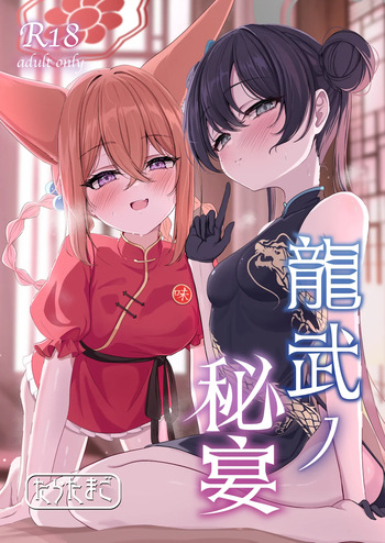 [Taratamago (Tarako)] Ryuubu no Hien (Blue Archive) [Digital] cover