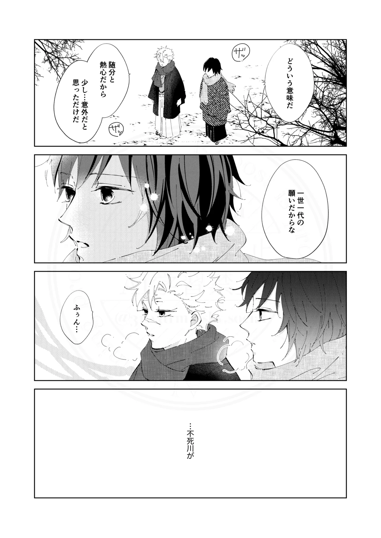 祈誓の彼方に page 12 full