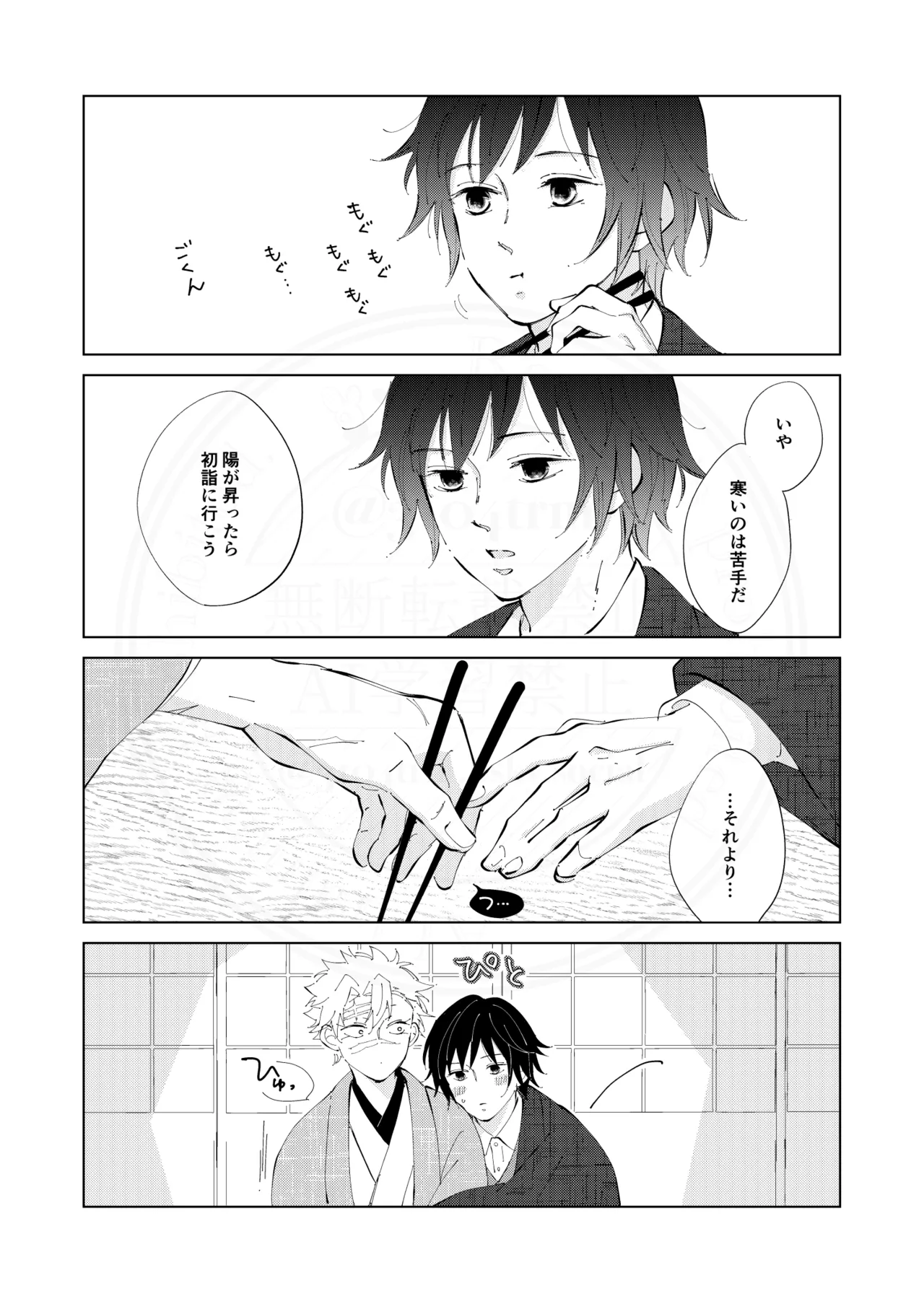 祈誓の彼方に page 4 full