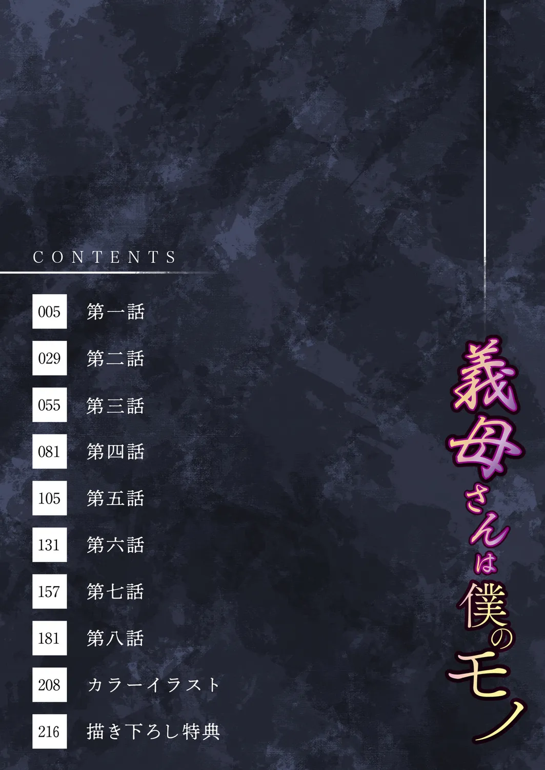 Gibo-san wa Boku no Mono page 4 full