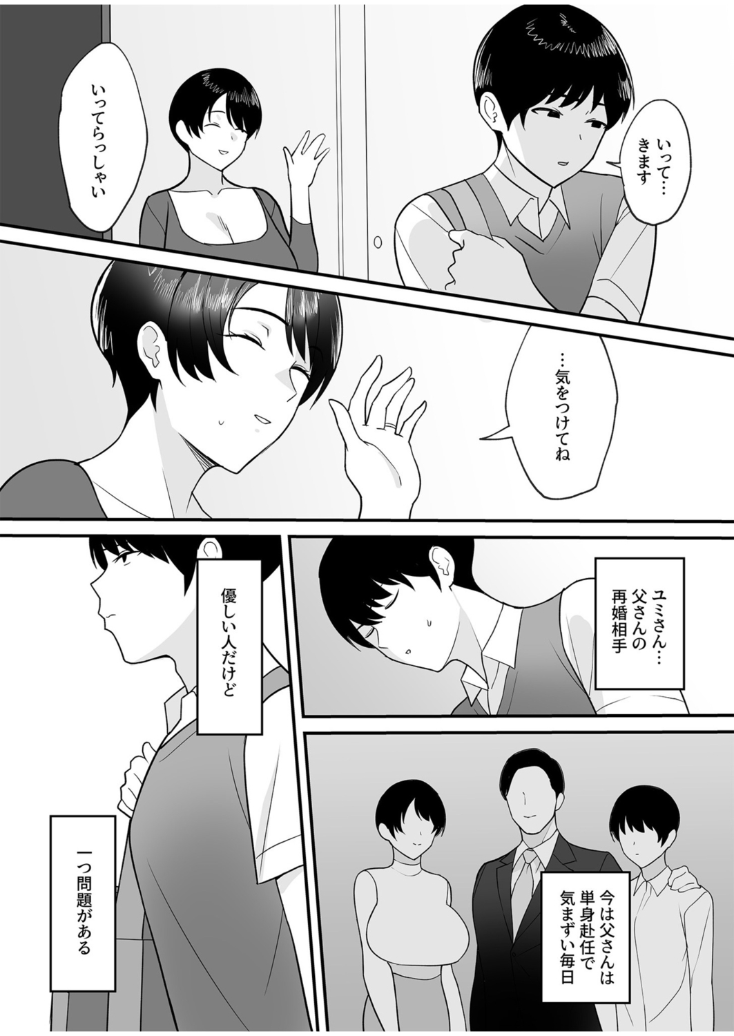 Gibo-san wa Boku no Mono page 6 full