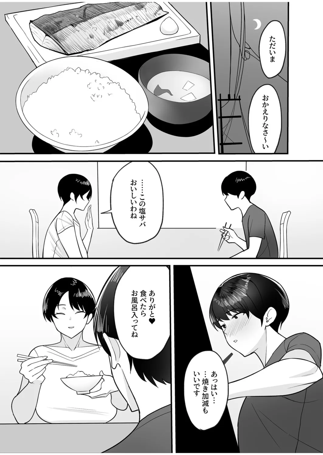 Gibo-san wa Boku no Mono page 8 full