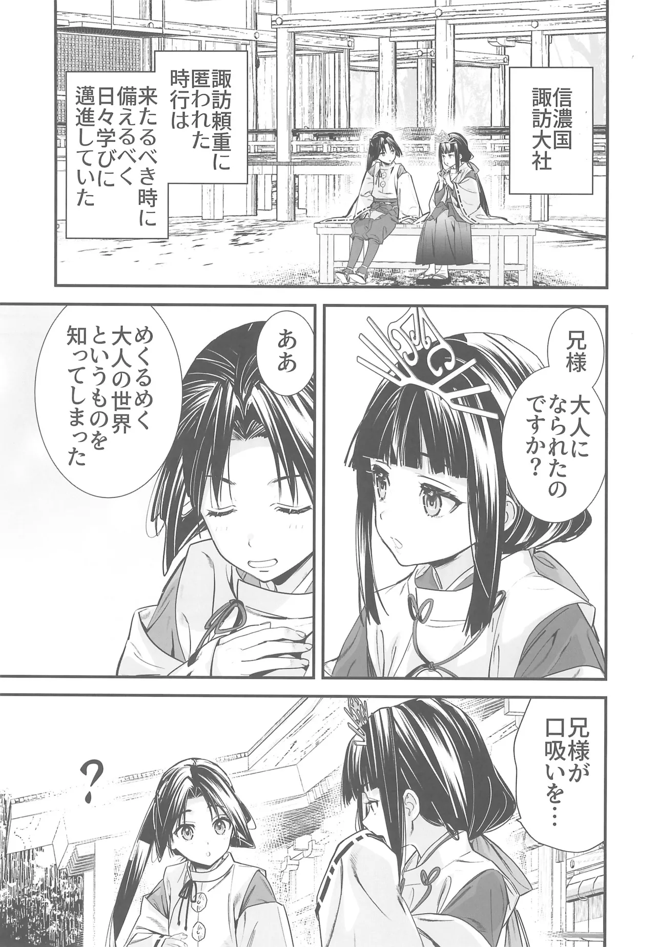 Sui Jouzu no Wakagimi page 3 full
