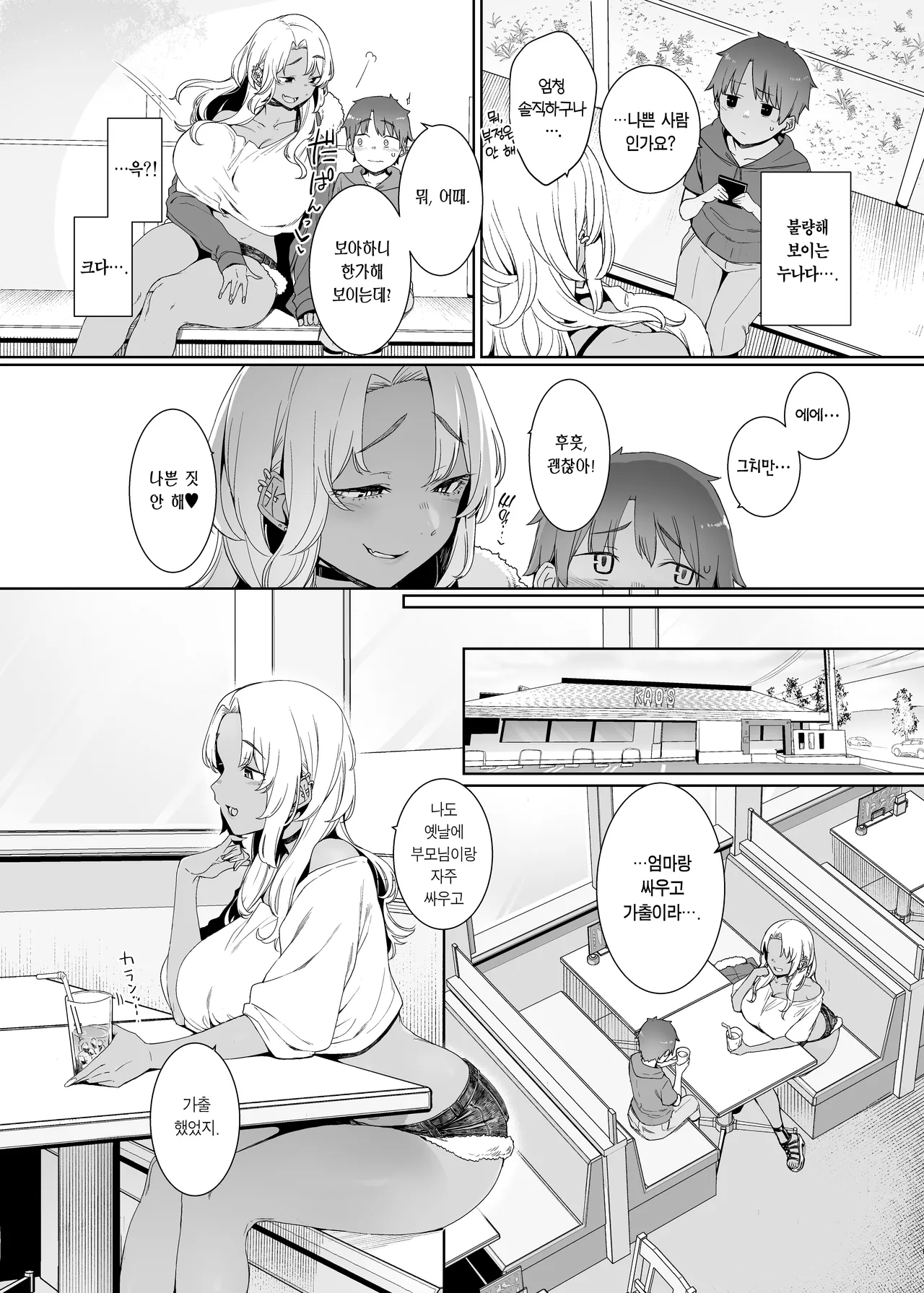 Kohakuiro no To | 호박색의 집착 page 3 full