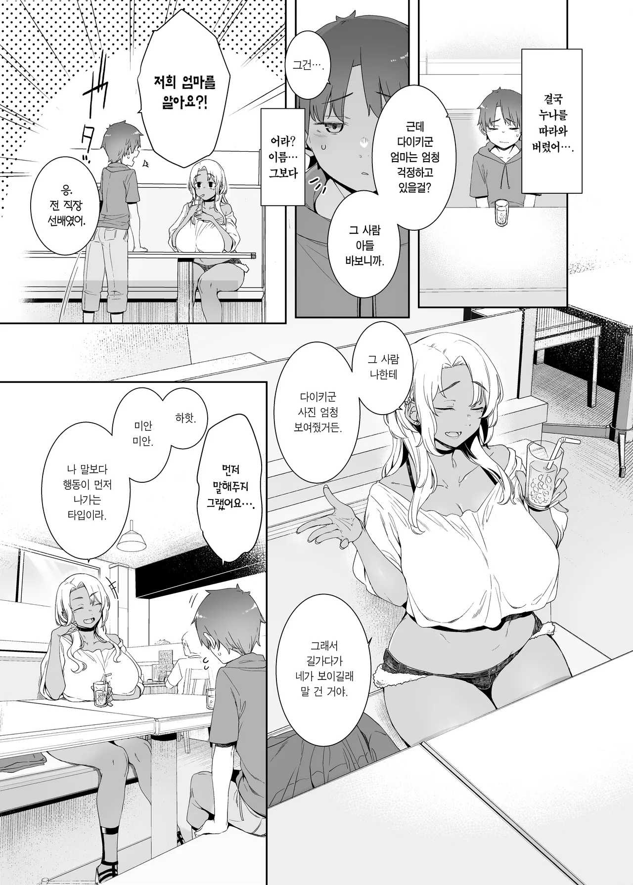 Kohakuiro no To | 호박색의 집착 page 4 full