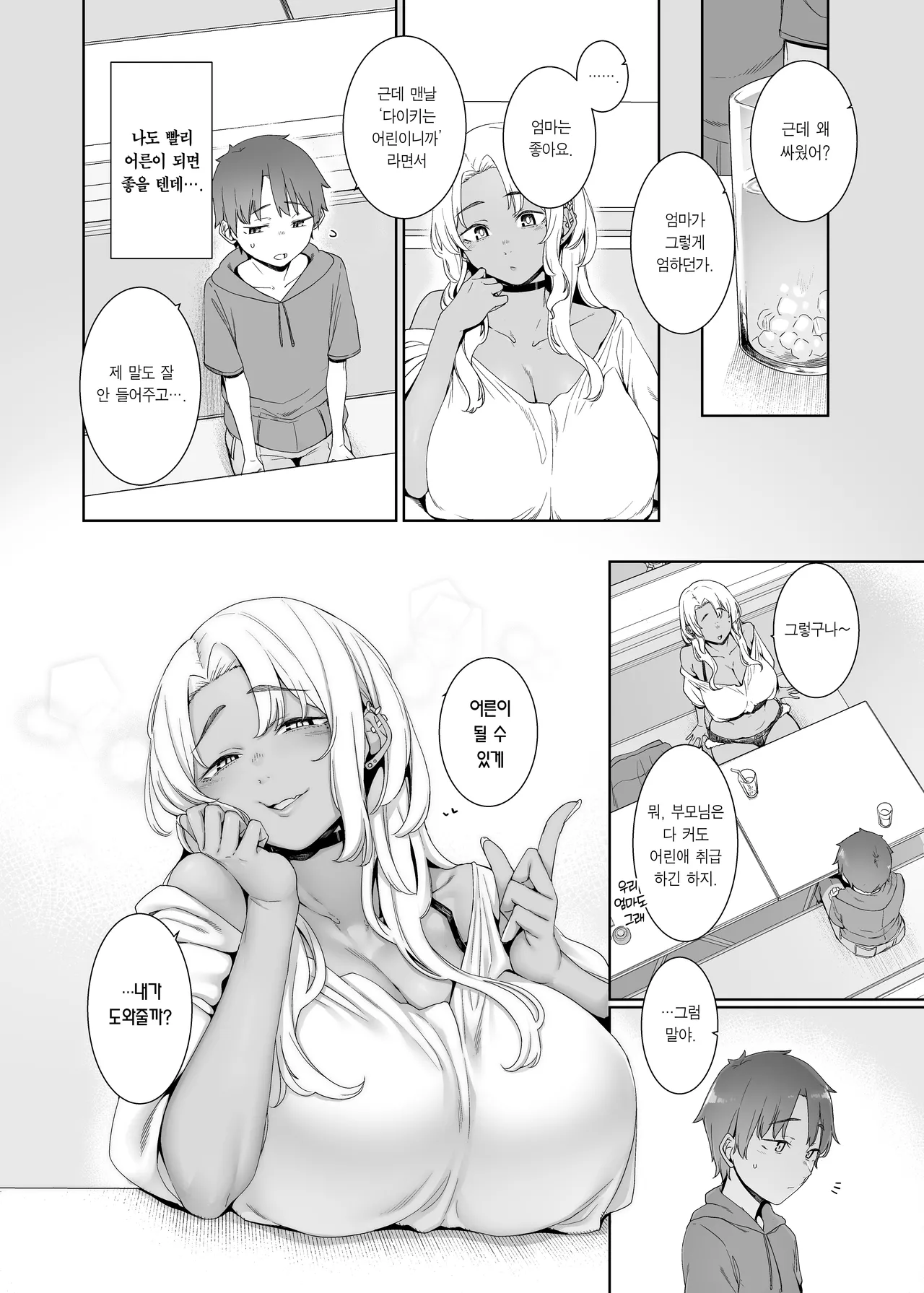 Kohakuiro no To | 호박색의 집착 page 5 full