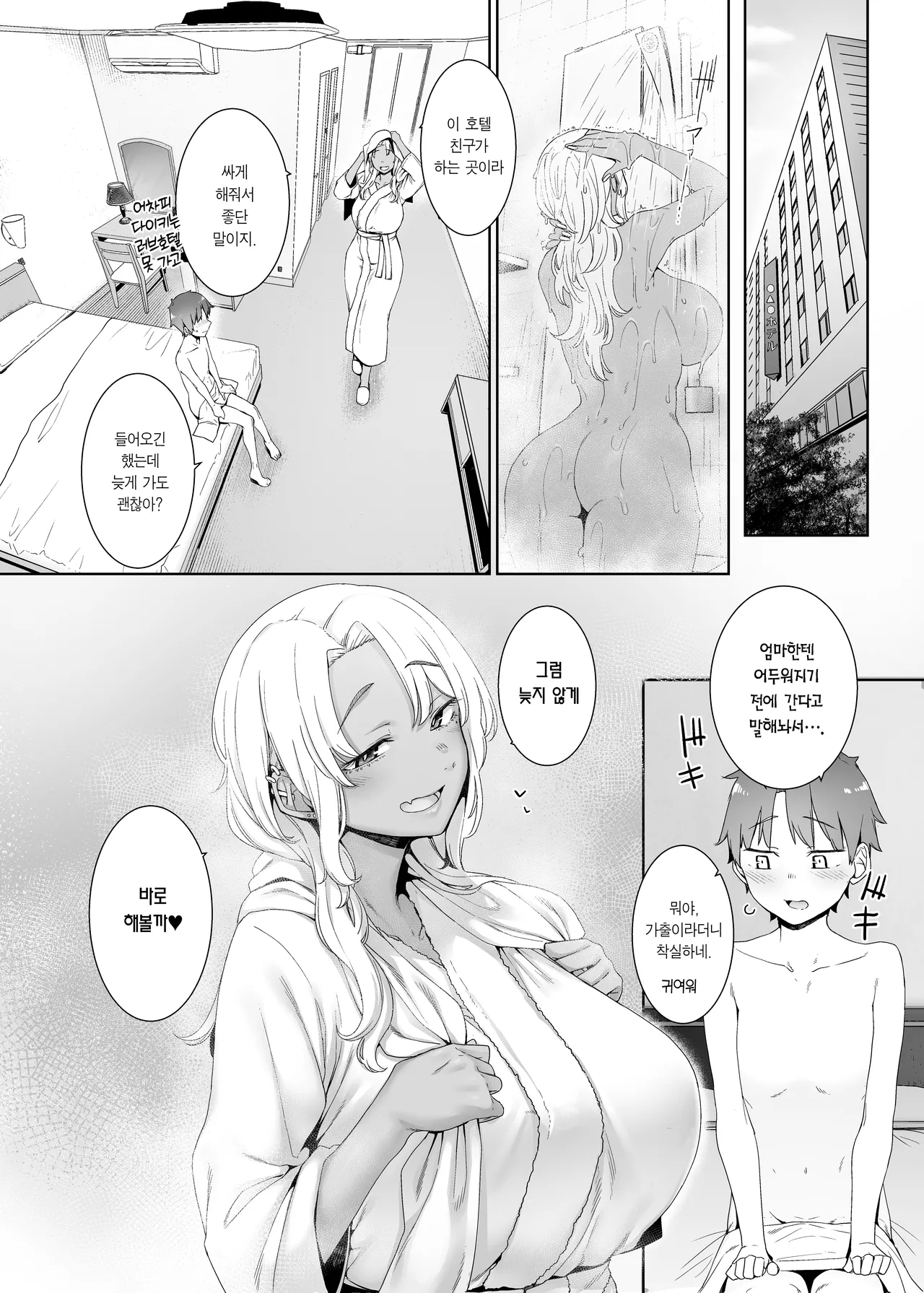 Kohakuiro no To | 호박색의 집착 page 9 full