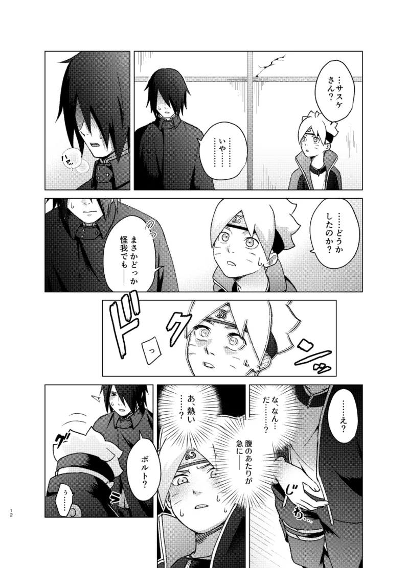 師弟よ 恋せず愛したまへ page 11 full