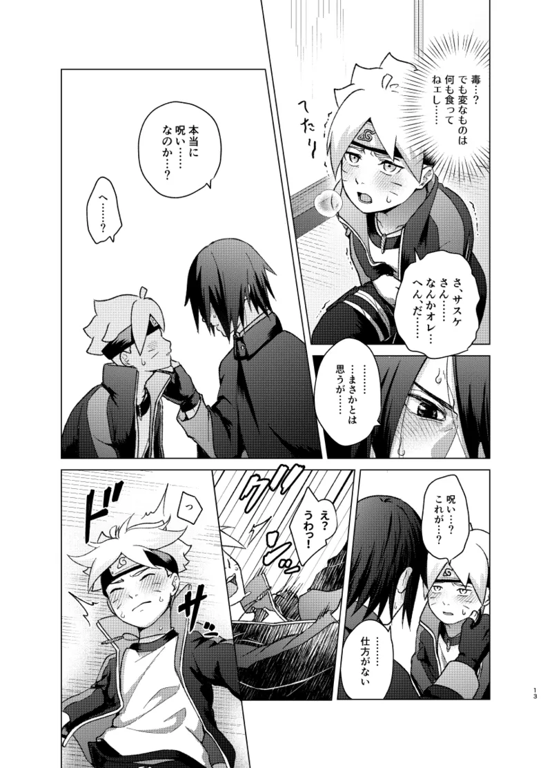 師弟よ 恋せず愛したまへ page 12 full