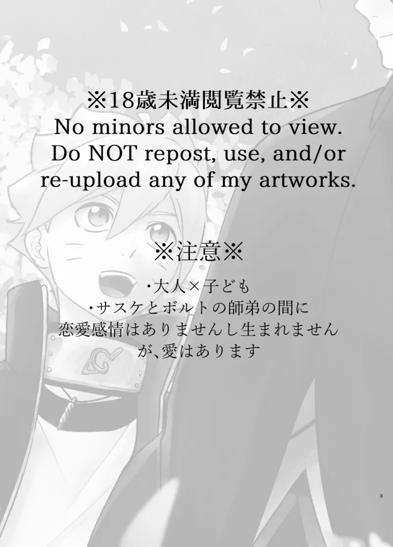 師弟よ 恋せず愛したまへ page 2 full