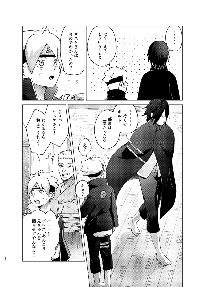 師弟よ 恋せず愛したまへ page 9 full