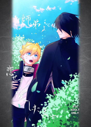 [Pantsu no Gomuhimo (Aimee)] 師弟よ 恋せず愛したまへ (Boruto) [Digital] cover