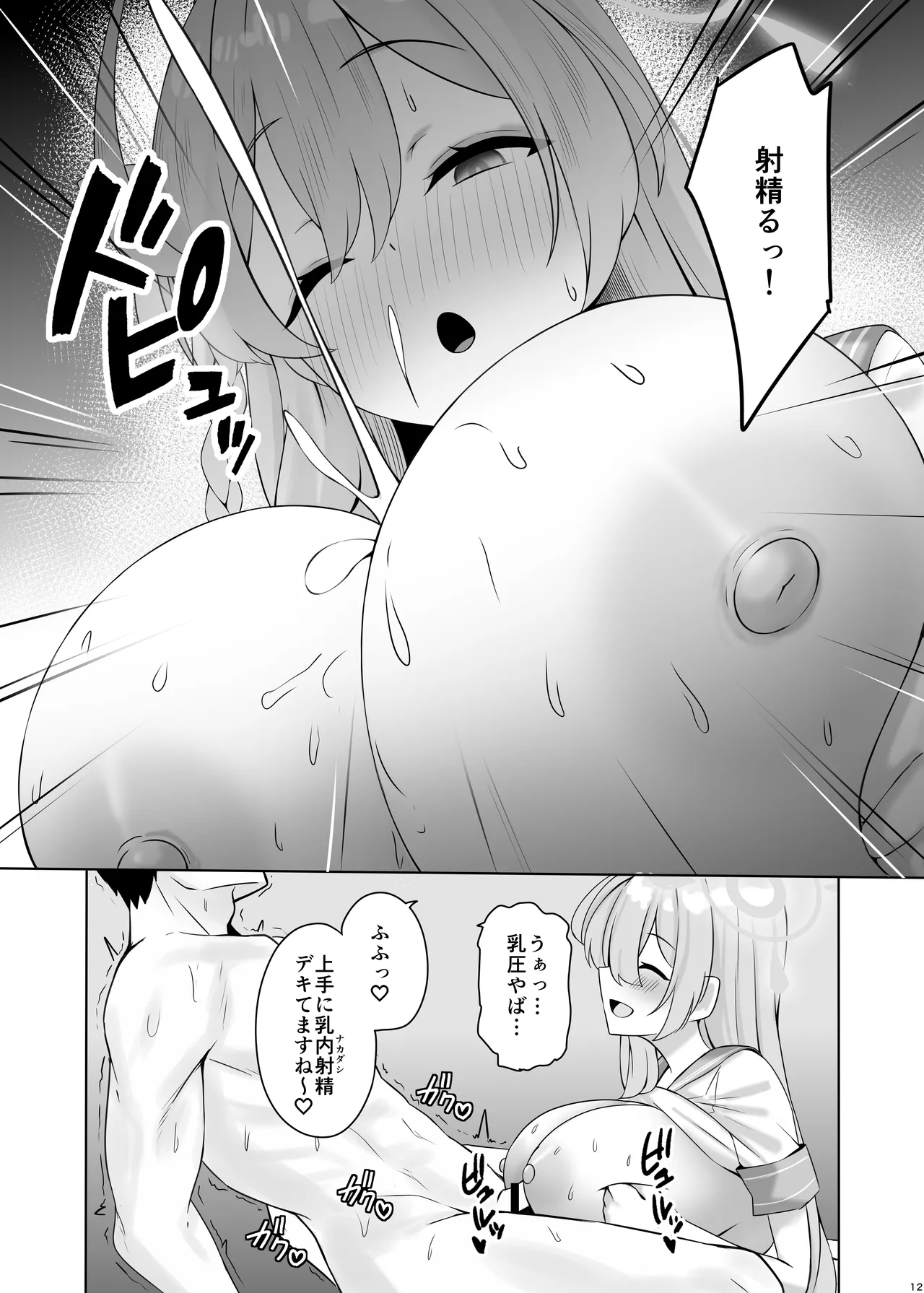 Ecchi na Hanako to Icha Love Arch page 11 full