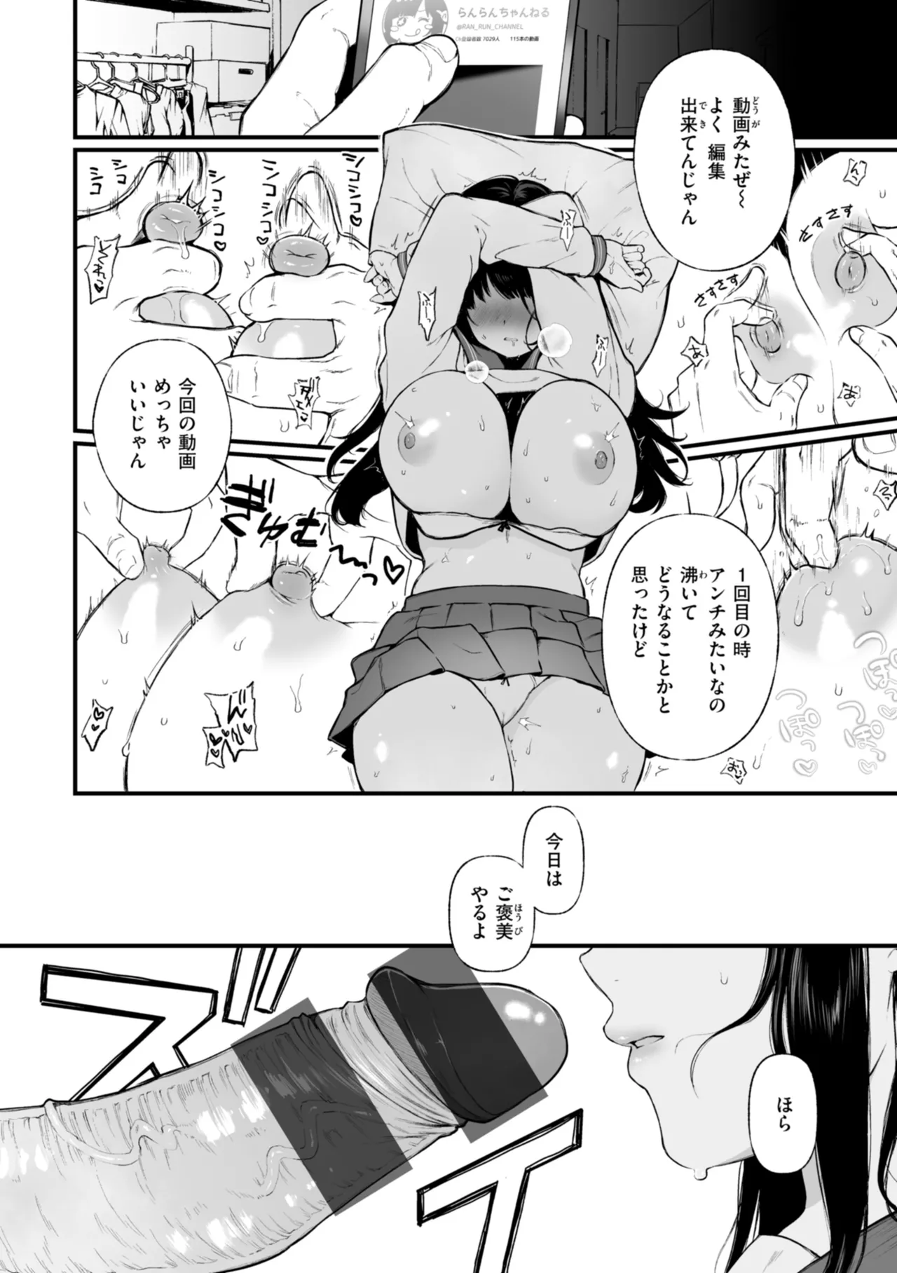 Anoko wa Oji-san no Ana page 12 full