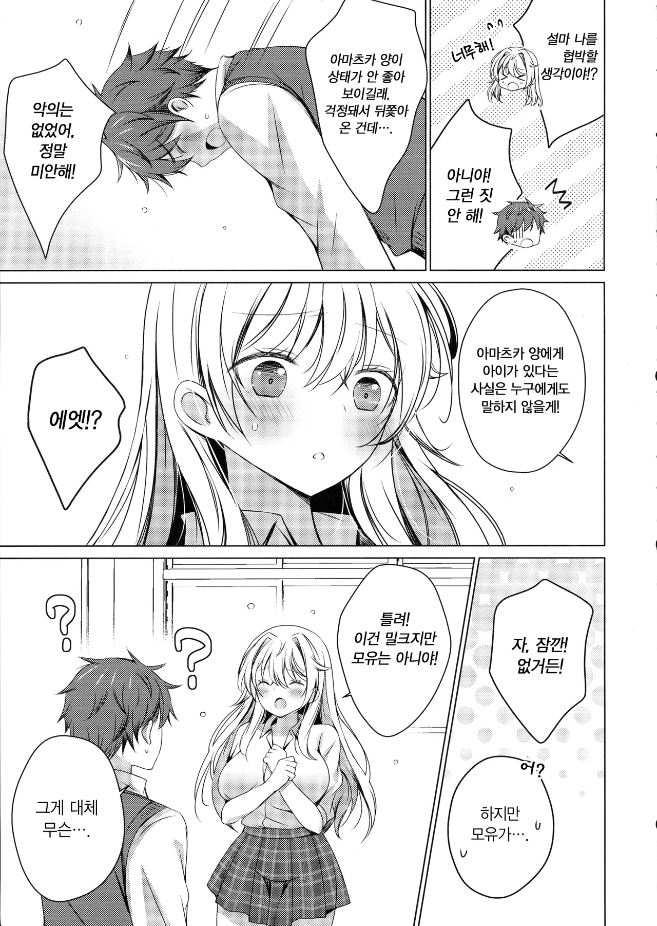 Ore wa Amatsuka-san no Milk Nomi-gakari!? 1 - I was assigned to drink Amatsuka-san's milk!? page 11 full