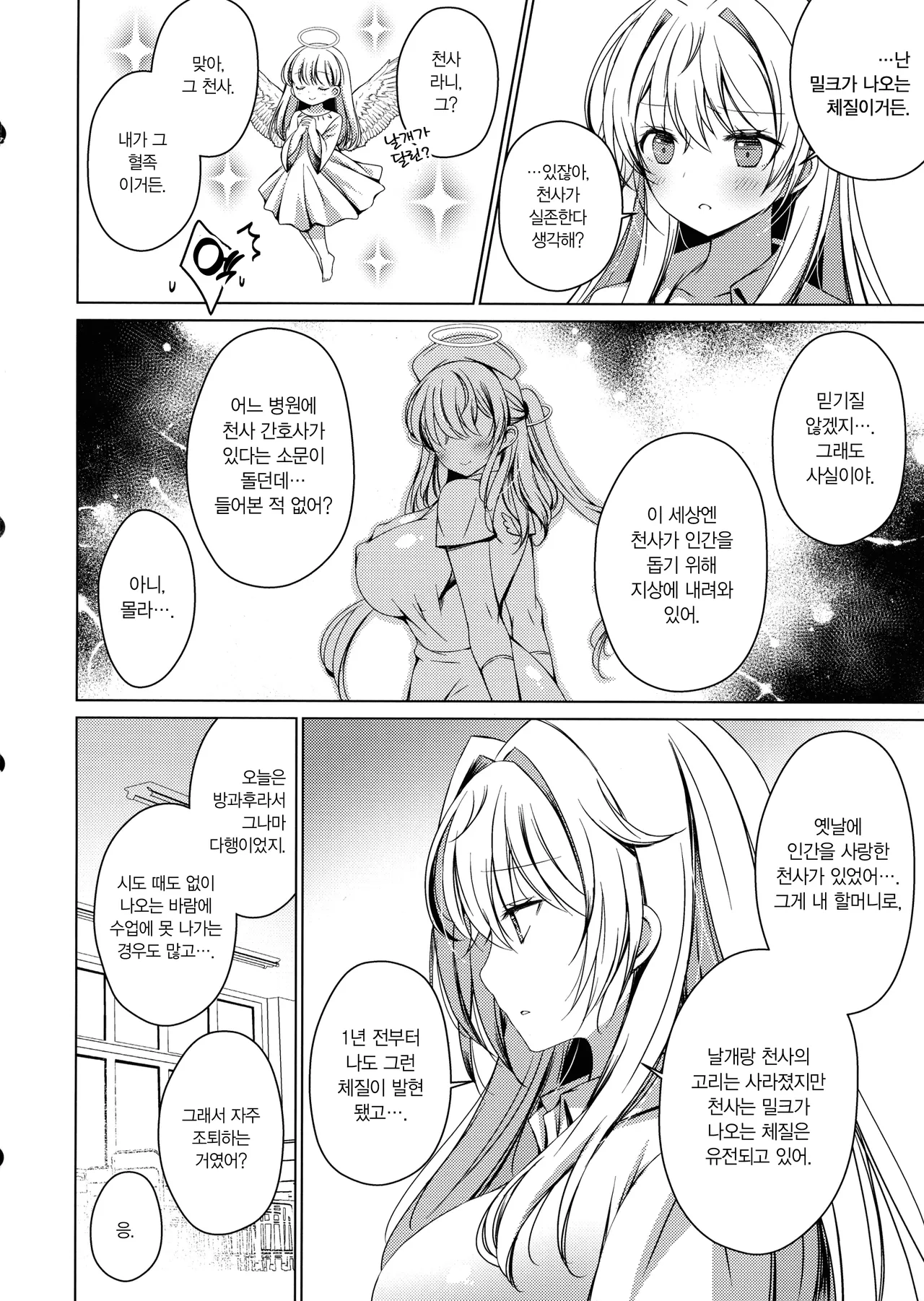 Ore wa Amatsuka-san no Milk Nomi-gakari!? 1 - I was assigned to drink Amatsuka-san's milk!? page 12 full