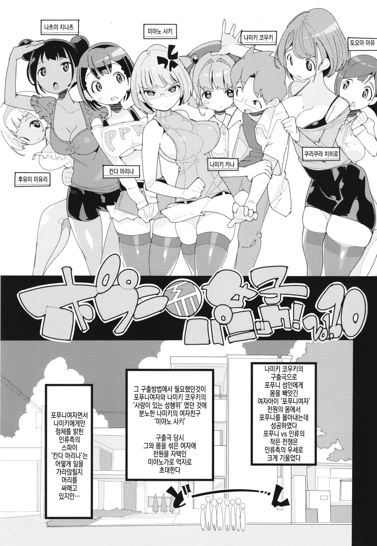 Popuni Kei Joshi Panic! Vol. 10 | 포푸니계 여자 패닉! Vol. 10 page 4 full