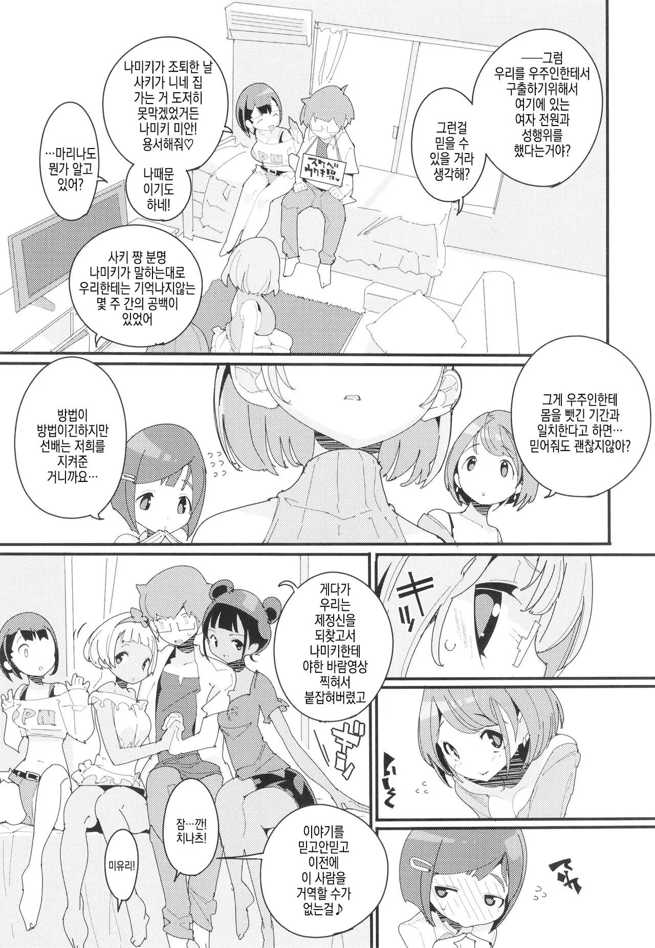 Popuni Kei Joshi Panic! Vol. 10 | 포푸니계 여자 패닉! Vol. 10 page 6 full