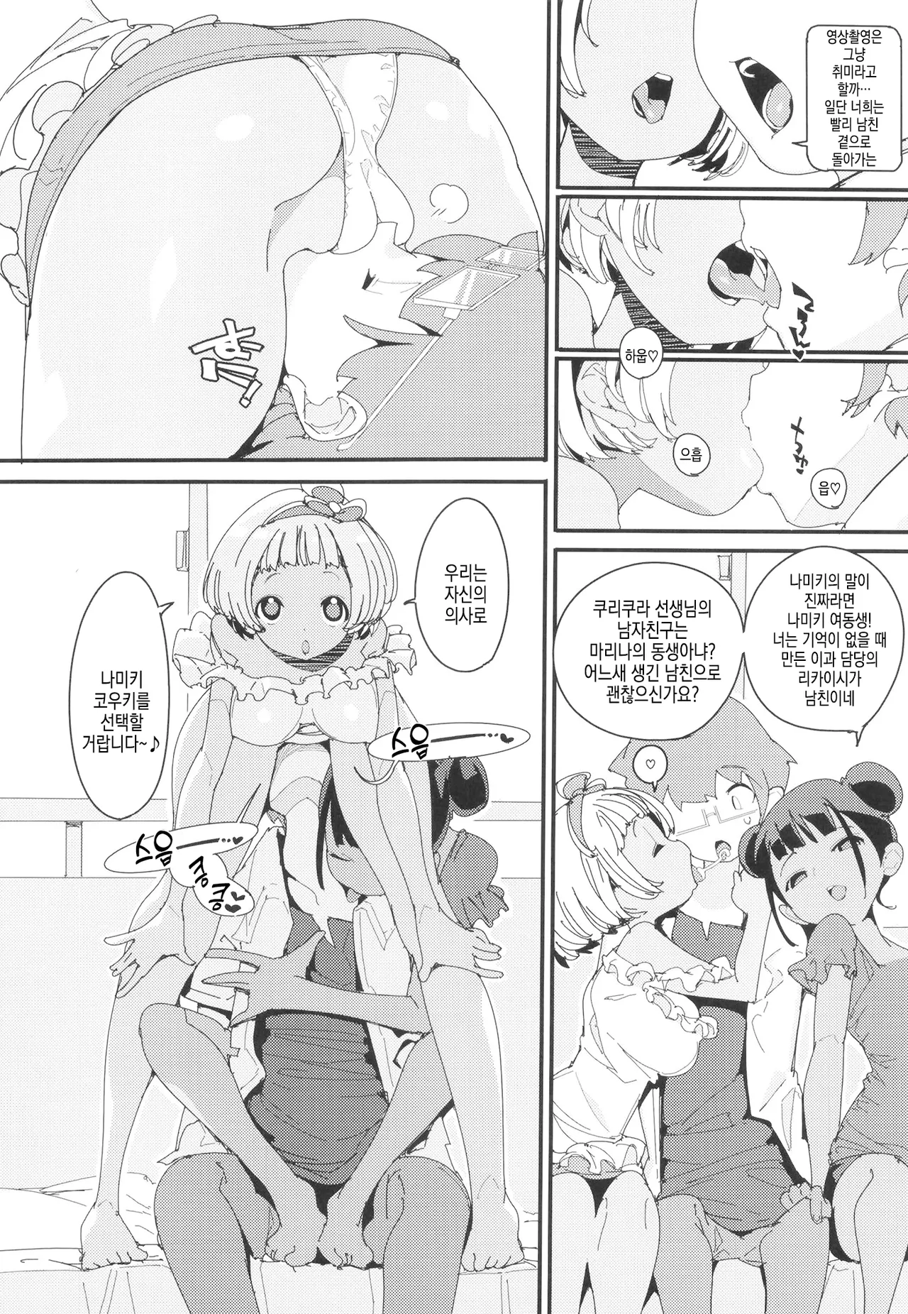 Popuni Kei Joshi Panic! Vol. 10 | 포푸니계 여자 패닉! Vol. 10 page 7 full