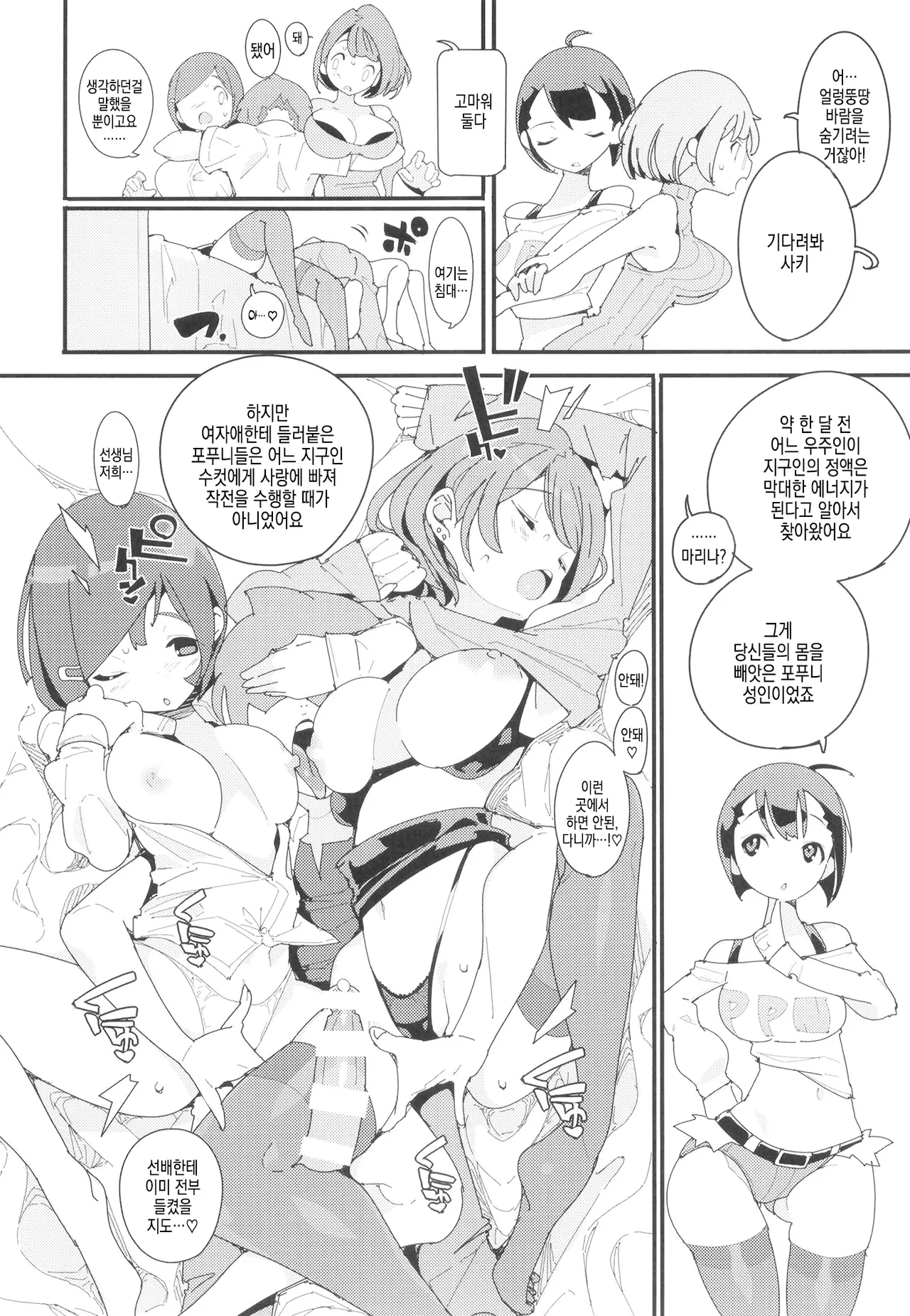 Popuni Kei Joshi Panic! Vol. 10 | 포푸니계 여자 패닉! Vol. 10 page 9 full