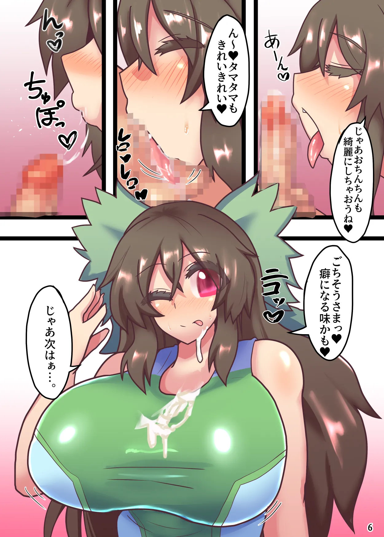 きょういのおくうお姉ちゃん! page 7 full