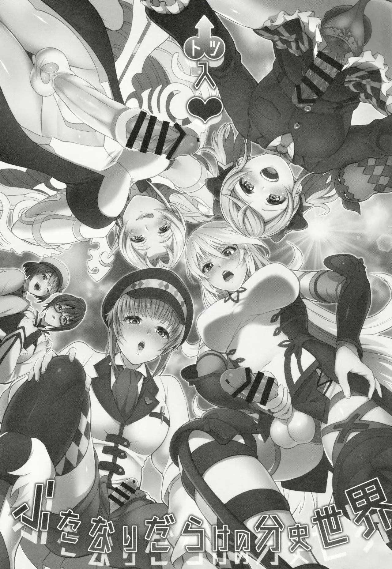 Totsu Nyuu Futanari Darake no Bunshi Sekai |  돌입 후타나리 투성이의 분사세계 page 2 full