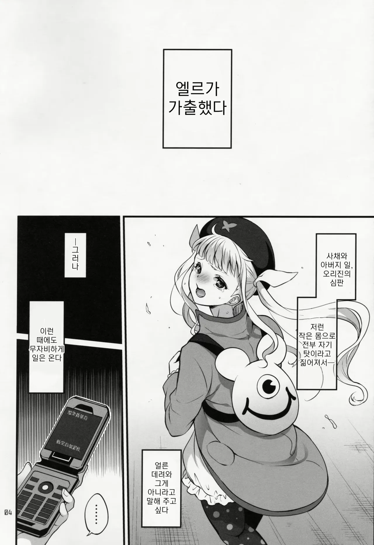 Totsu Nyuu Futanari Darake no Bunshi Sekai |  돌입 후타나리 투성이의 분사세계 page 3 full