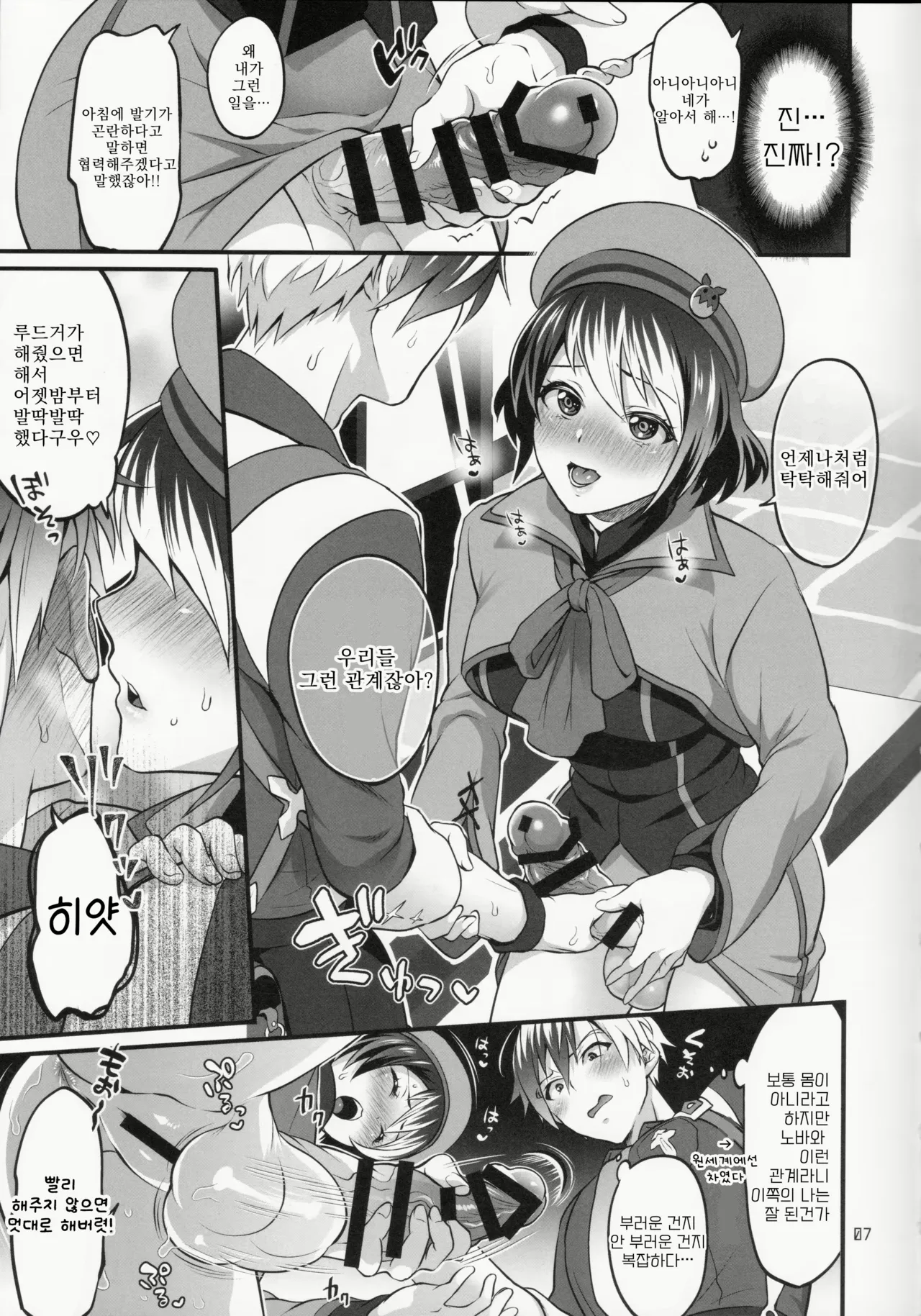 Totsu Nyuu Futanari Darake no Bunshi Sekai |  돌입 후타나리 투성이의 분사세계 page 6 full