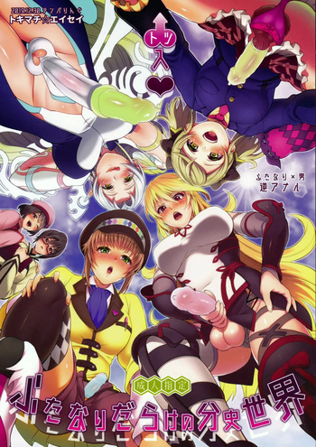 (C97) [Temparing (Tokimachi Eisei)] Totsu Nyuu Futanari Darake no Bunshi Sekai |  돌입 후타나리 투성이의 분사세계 (Tales of Xillia 2) [Korean] cover