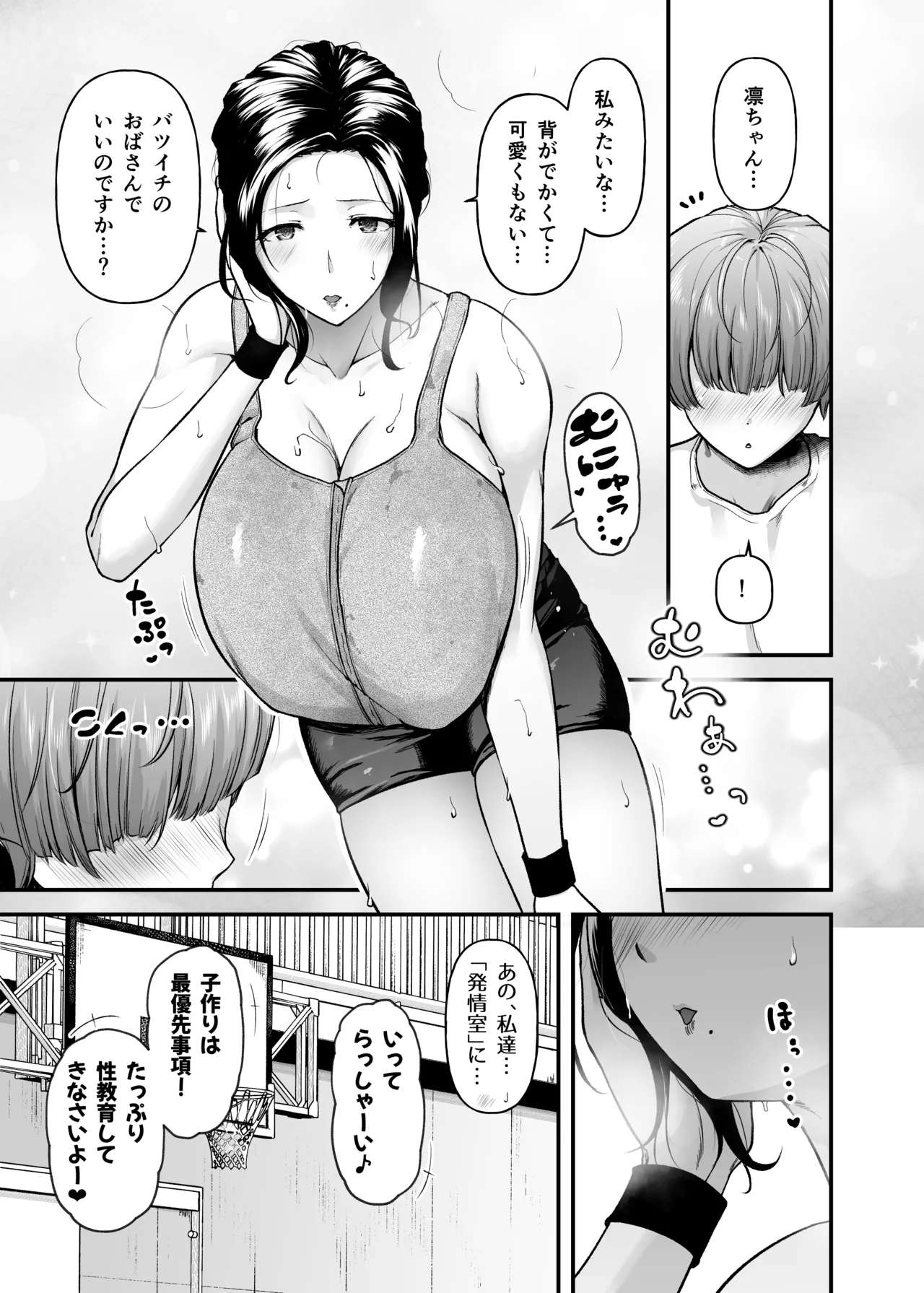 Motherly Lovers 3 -Choushin Asekaki Mama ni Oboreru- page 6 full