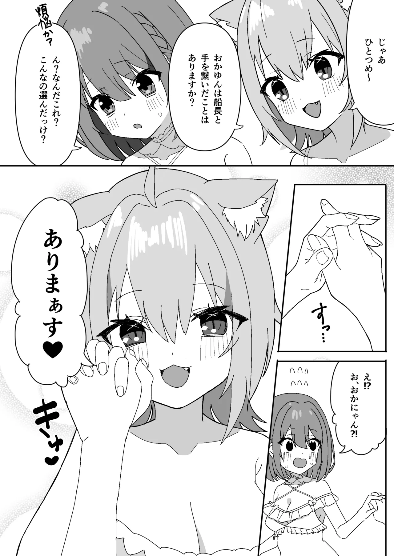 船長がおかゅん page 3 full