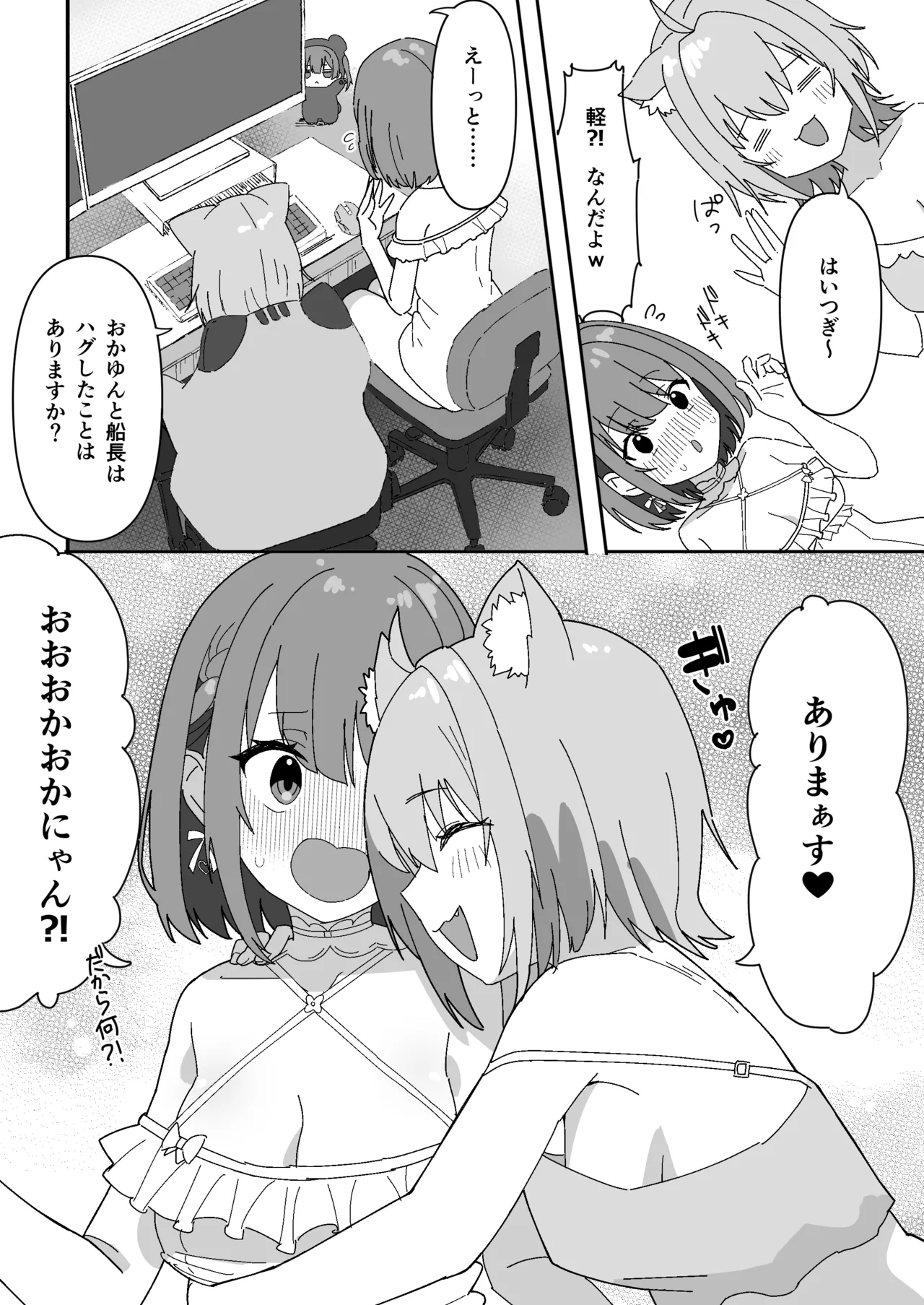 船長がおかゅん page 4 full