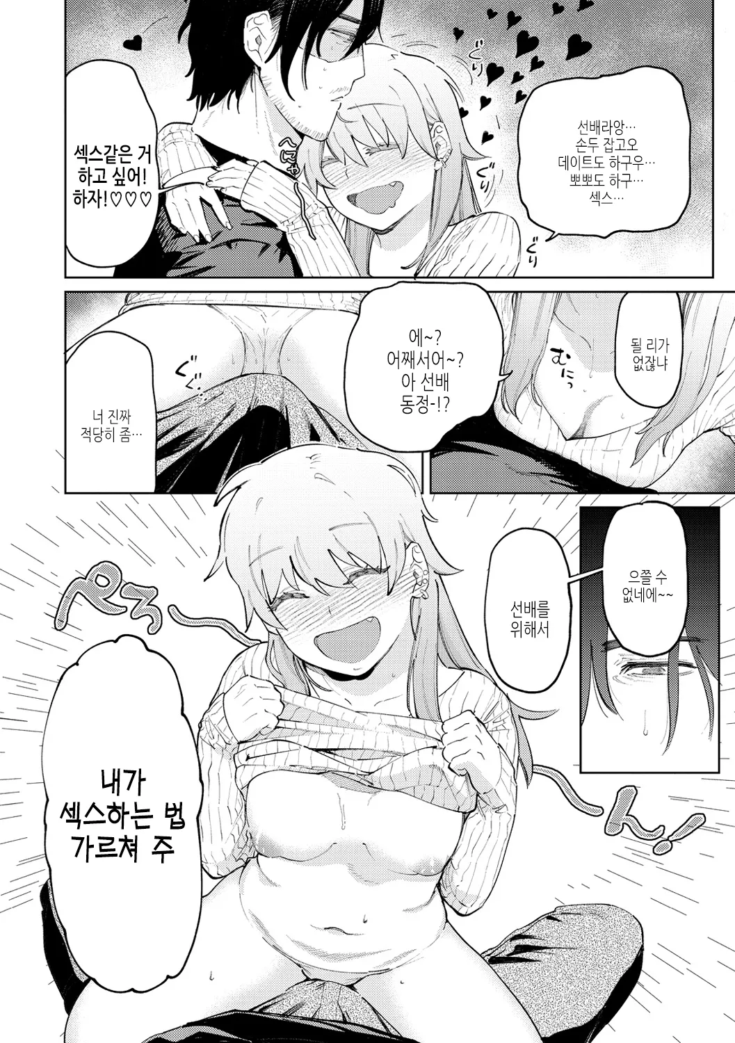 My Girl, My Boy | 마이걸 마이보이 page 10 full